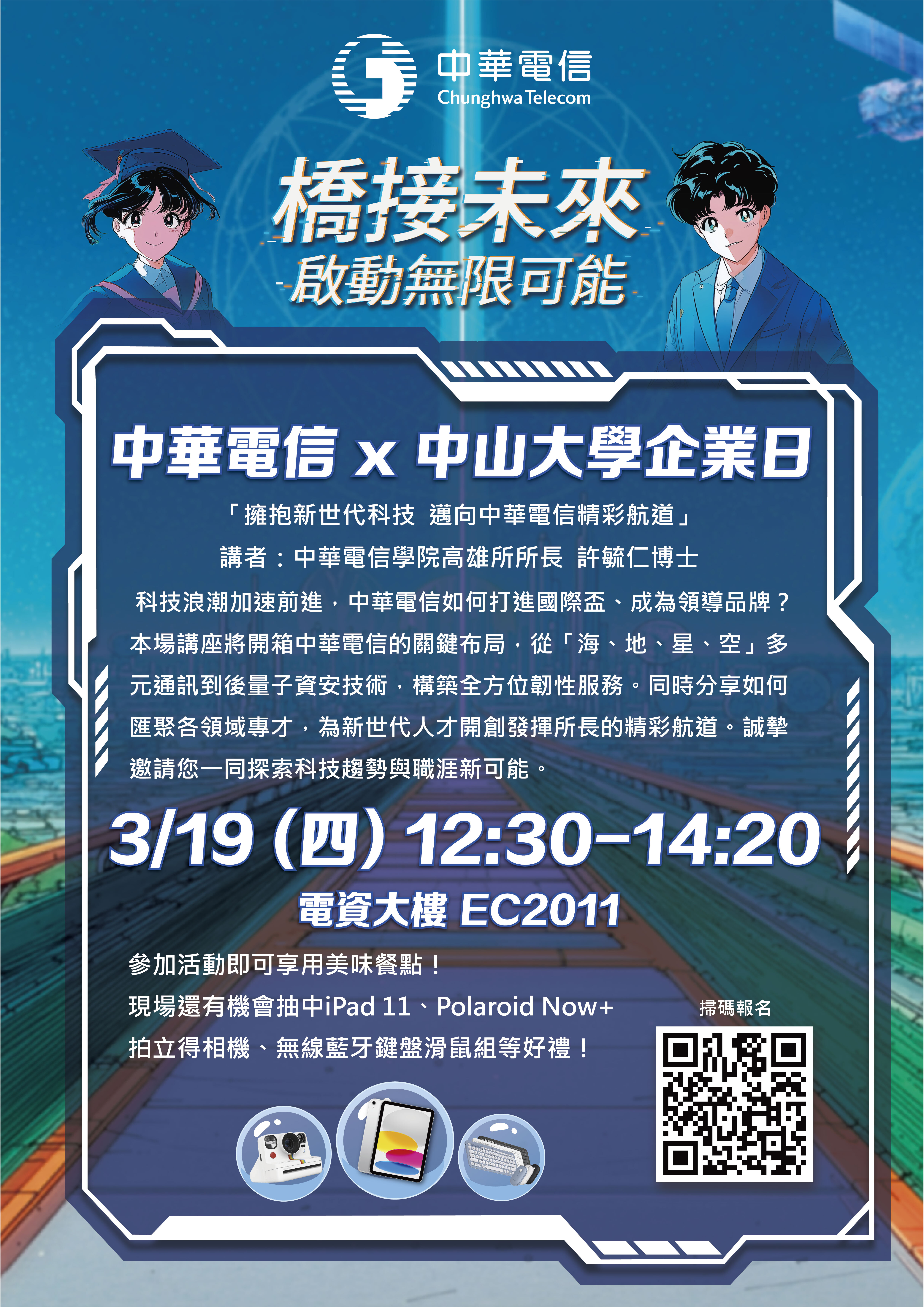 中華電信