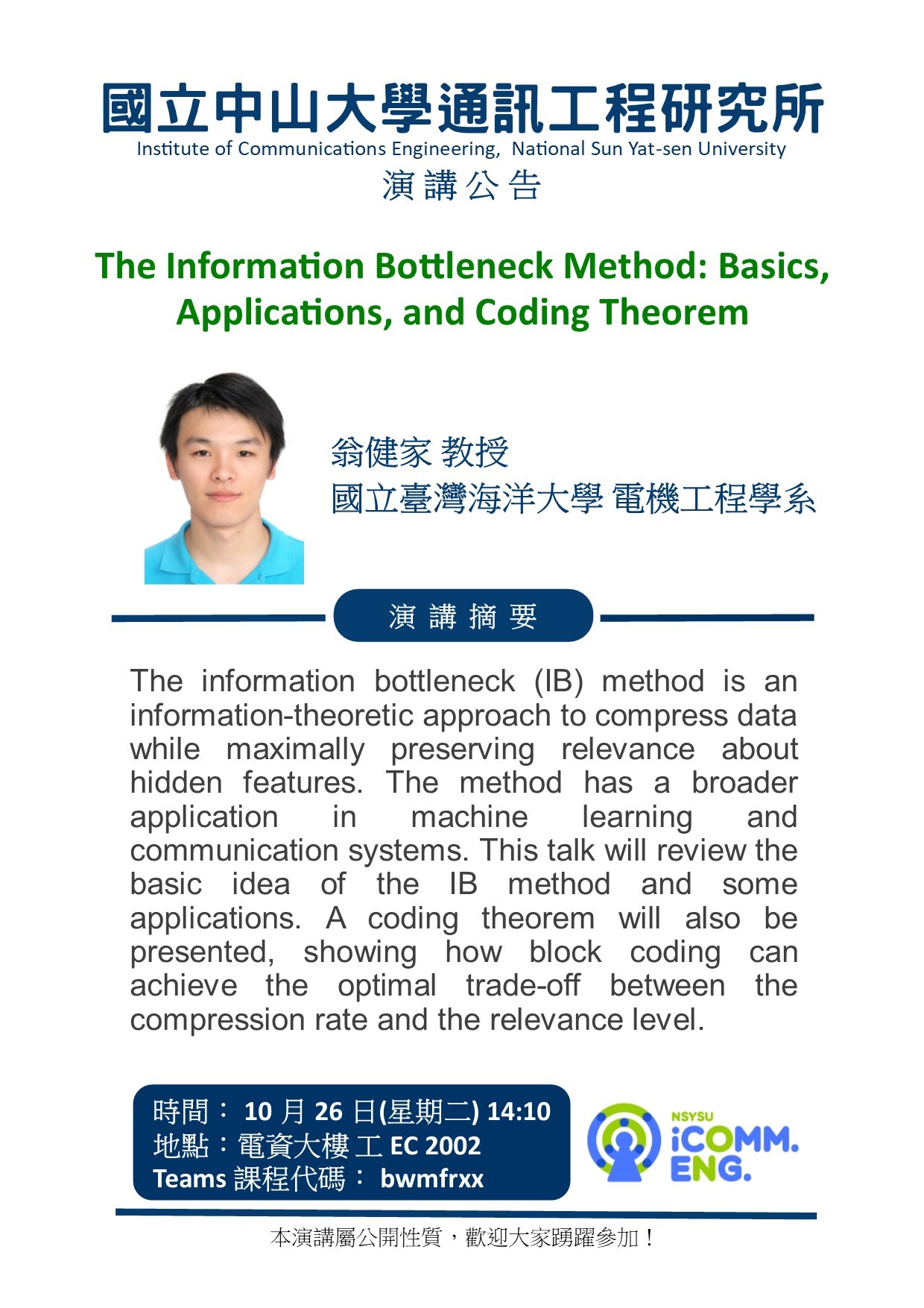 翁健家