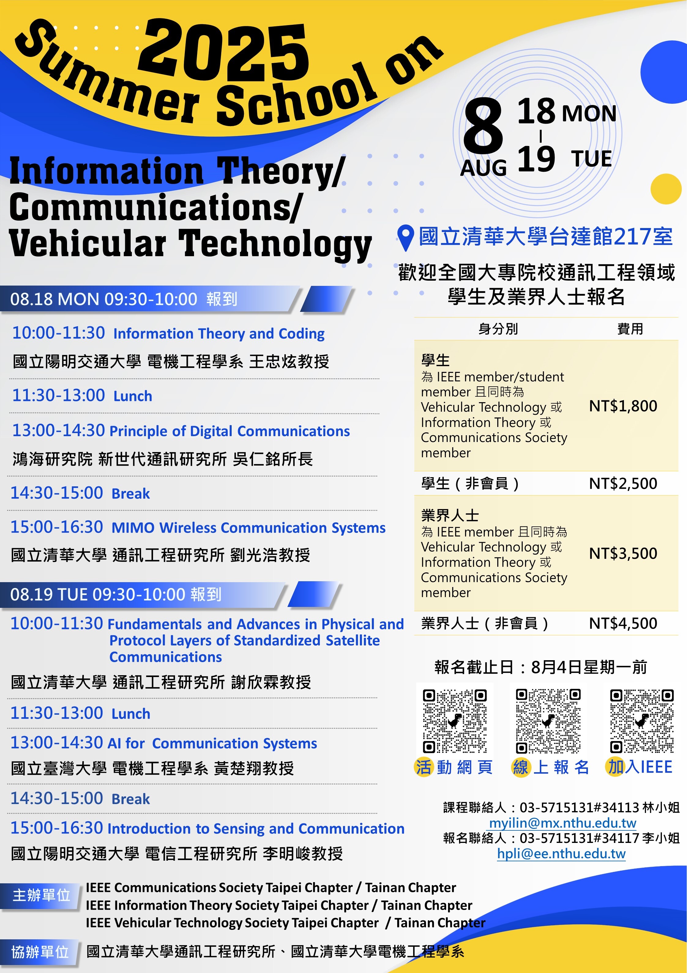 2025夏日學校