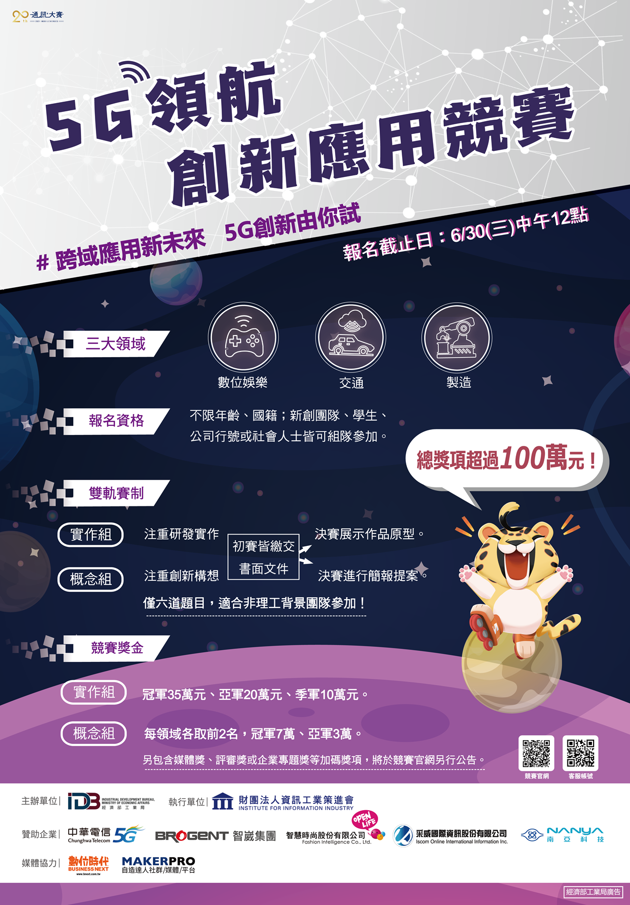 5G競賽
