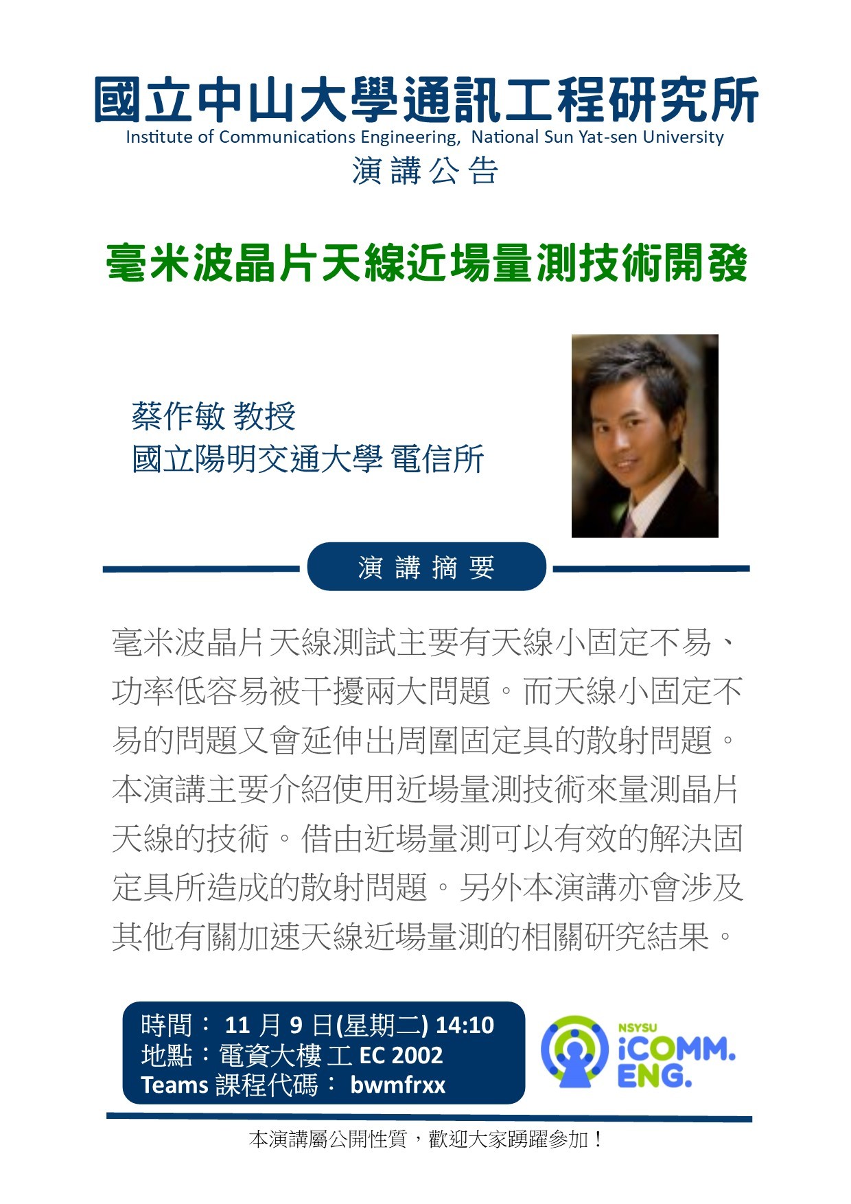 蔡作敏