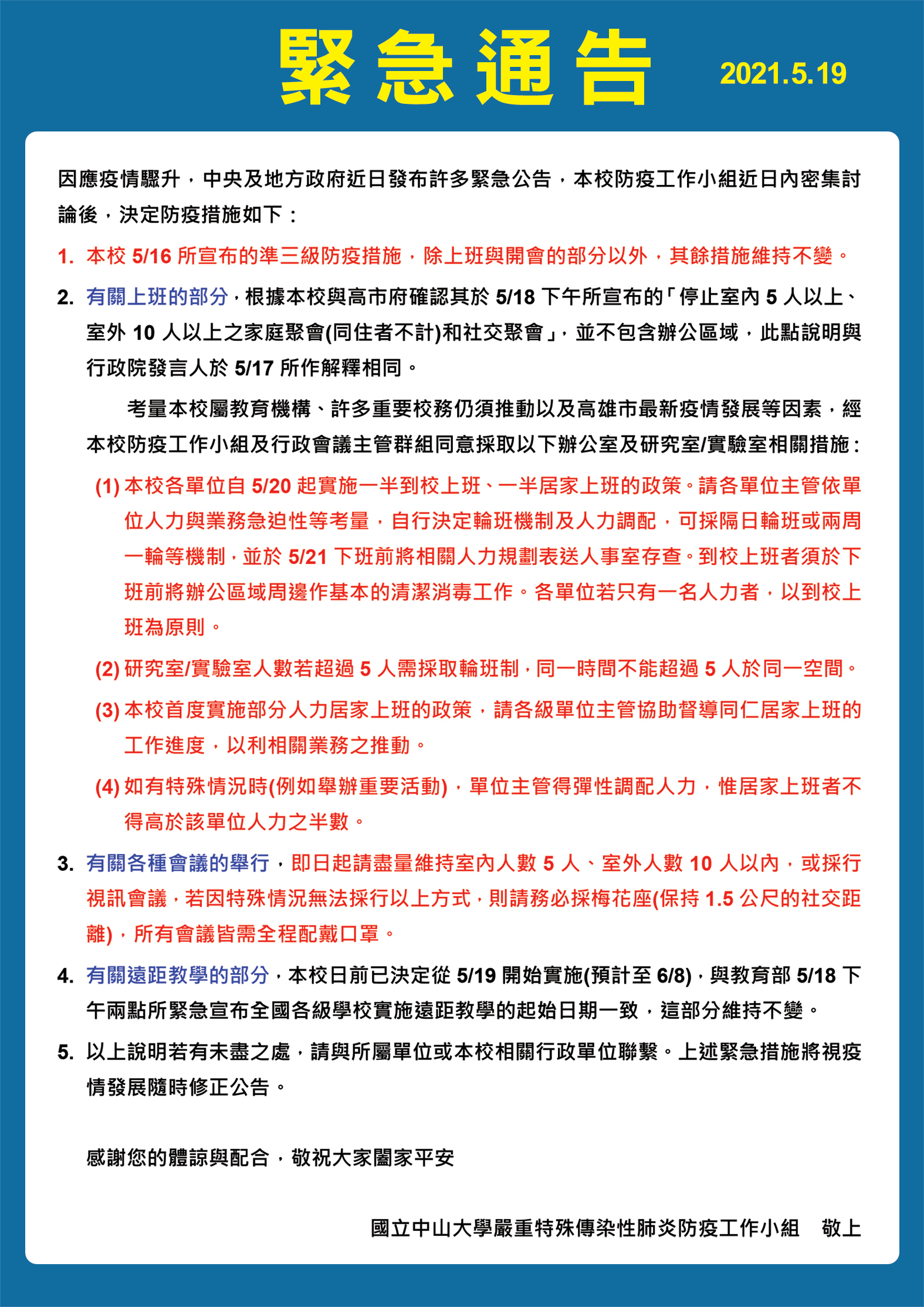 緊急公告