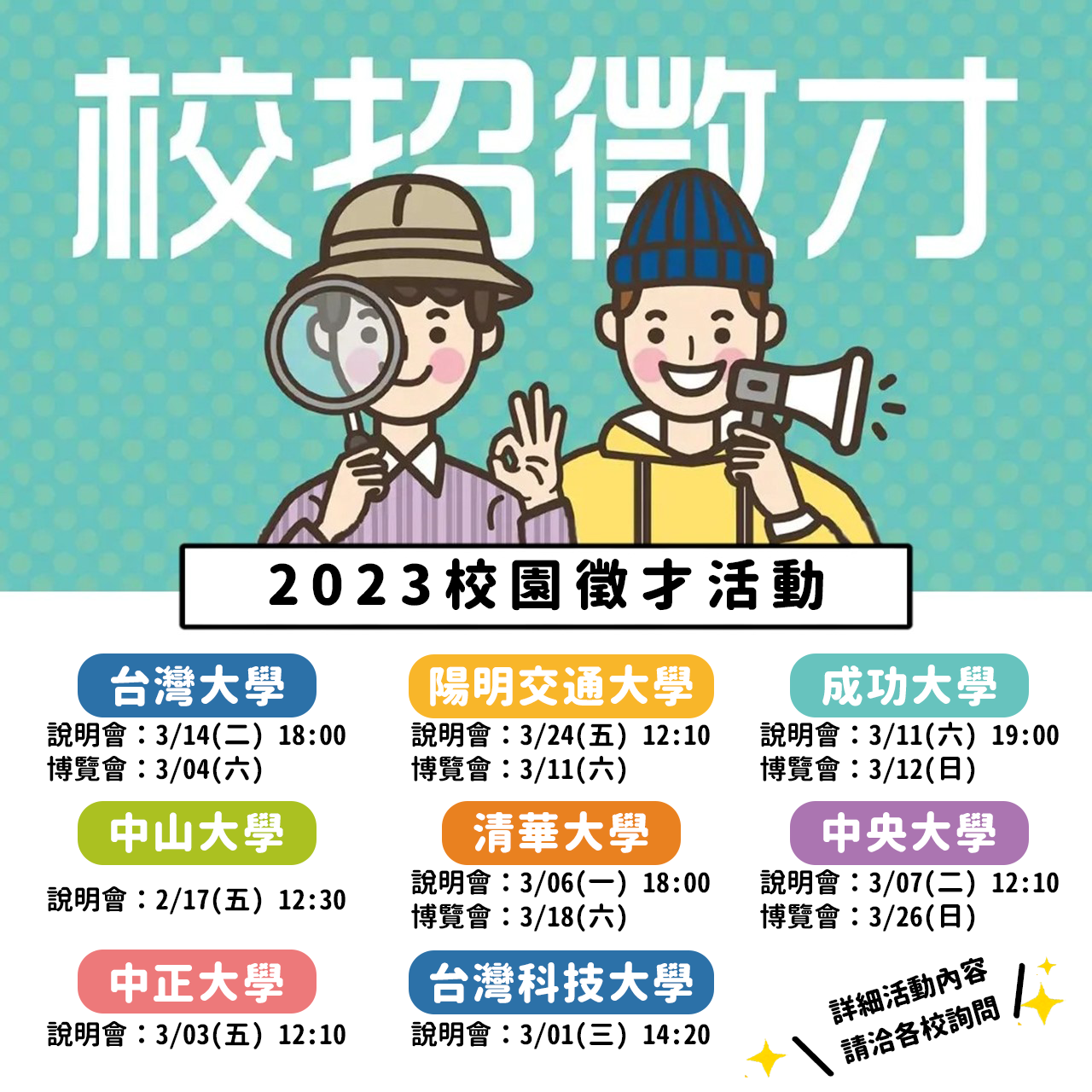 活動預告