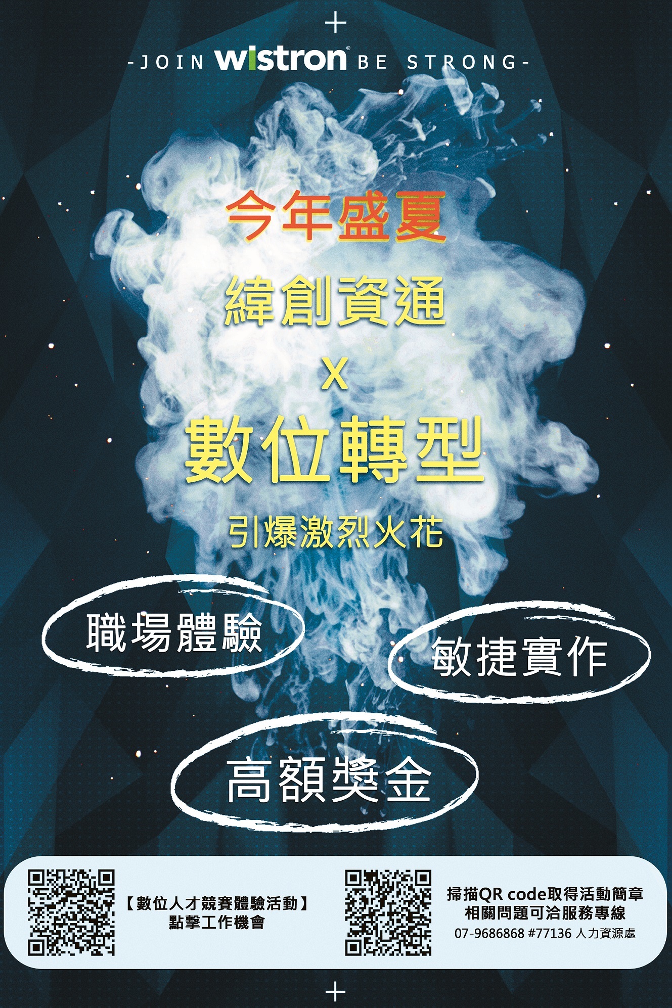 緯創資通 