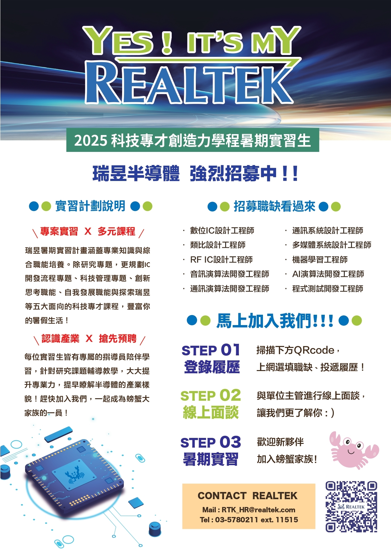 瑞昱