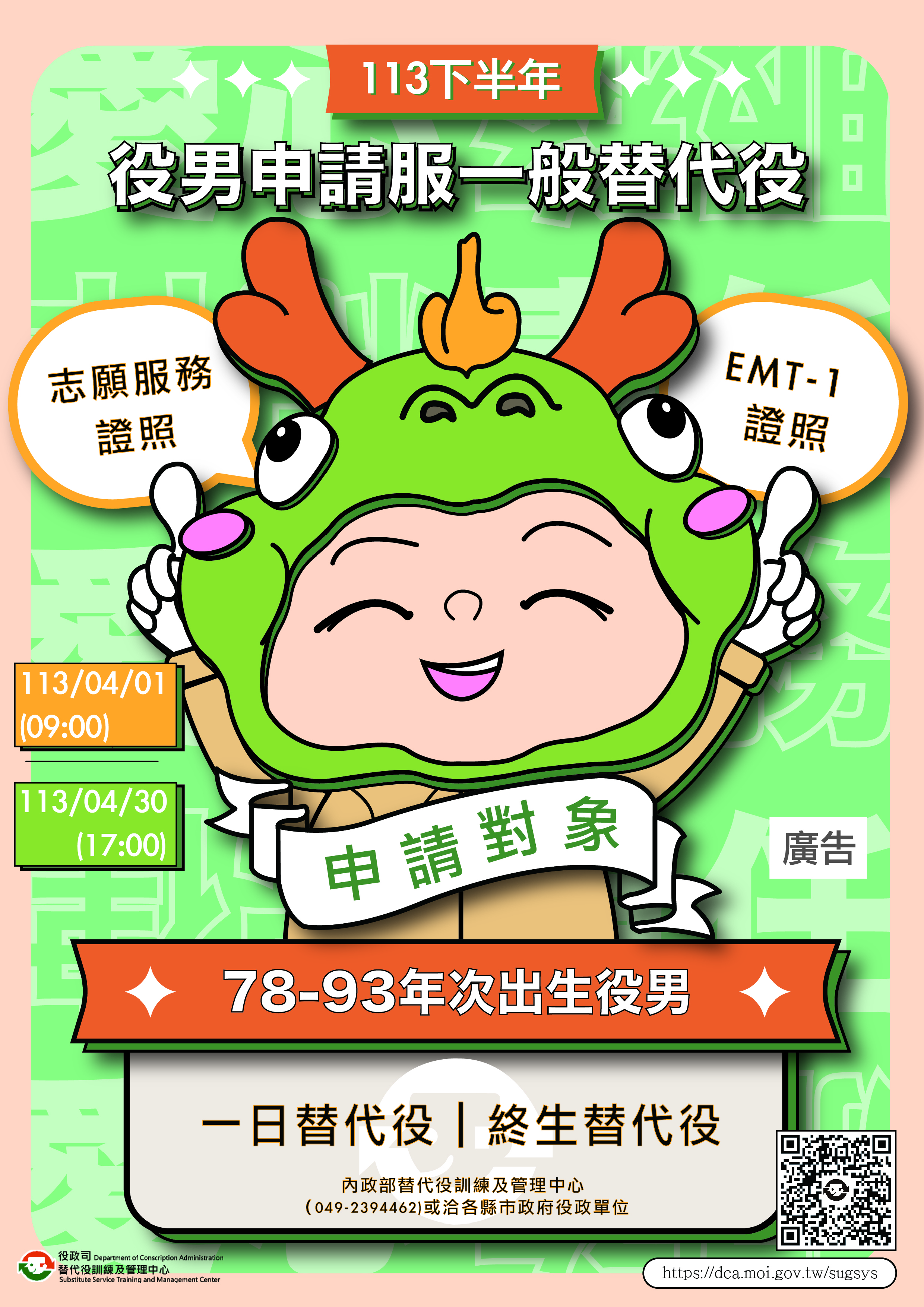 替代役POST