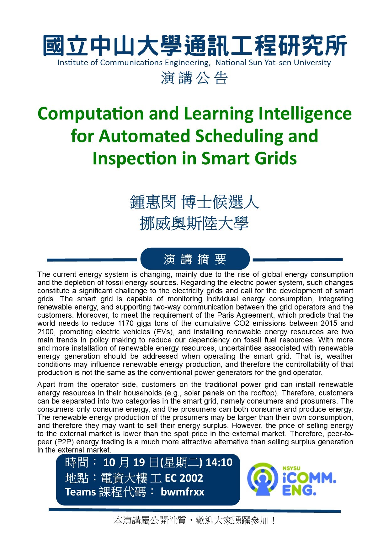 演講海報(鍾惠閔)