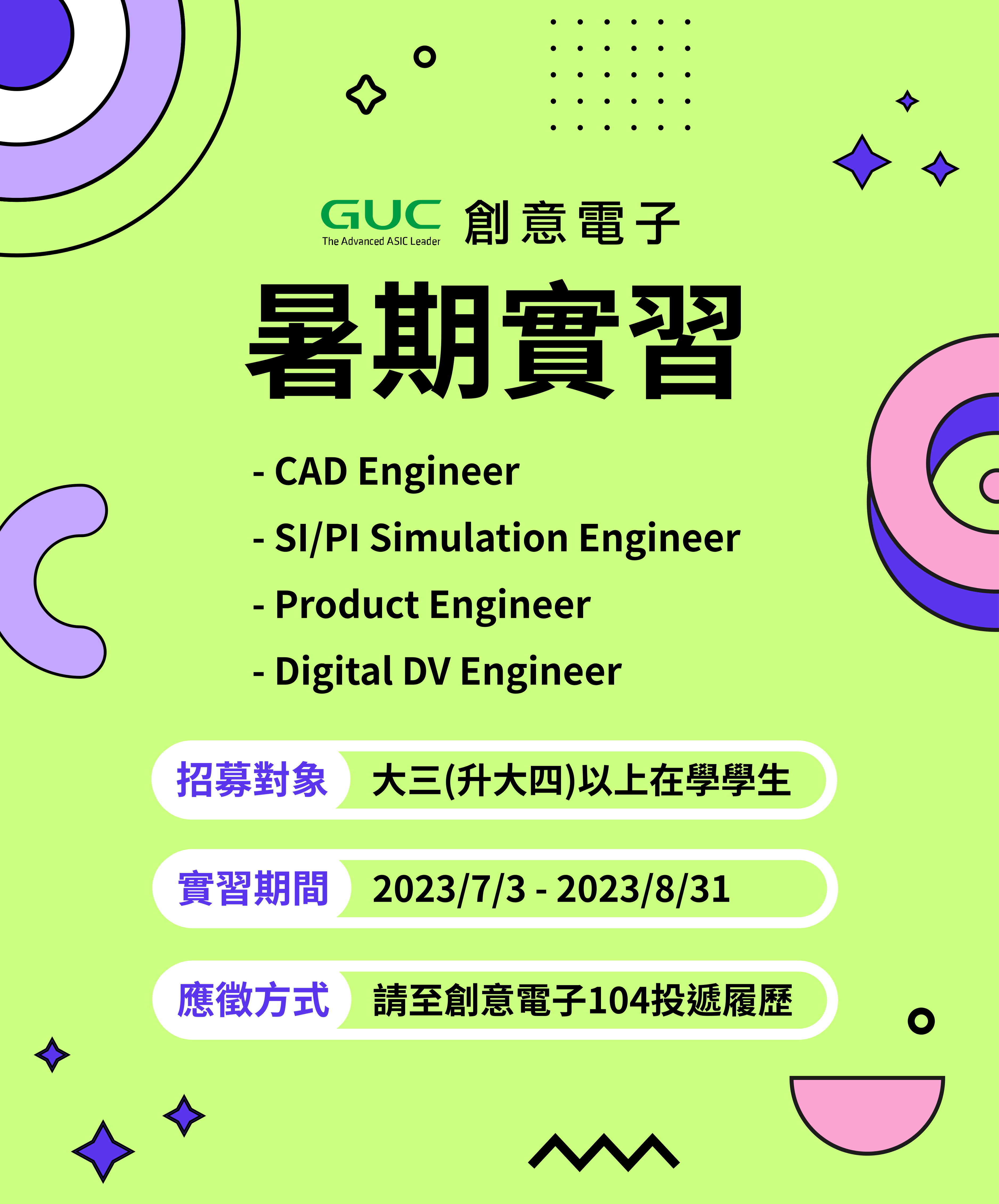 創意電子