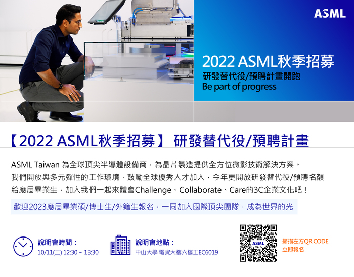 <Fwd> ASML RECRUITMENT  Oct.-11,2022 (Tue.) 12:30~13:30Image