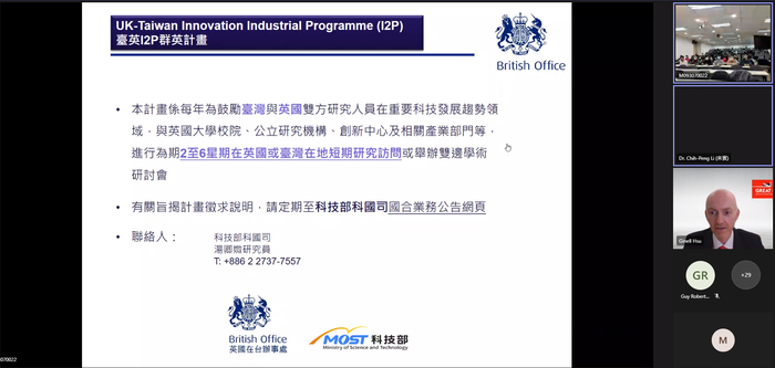 台英I2P群英計畫--台英雙邊交流網路研討會 圓滿落幕圖片