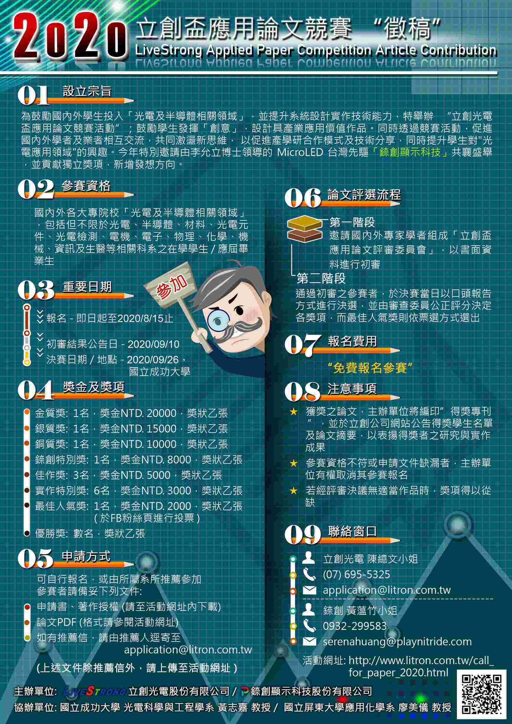 力創光電