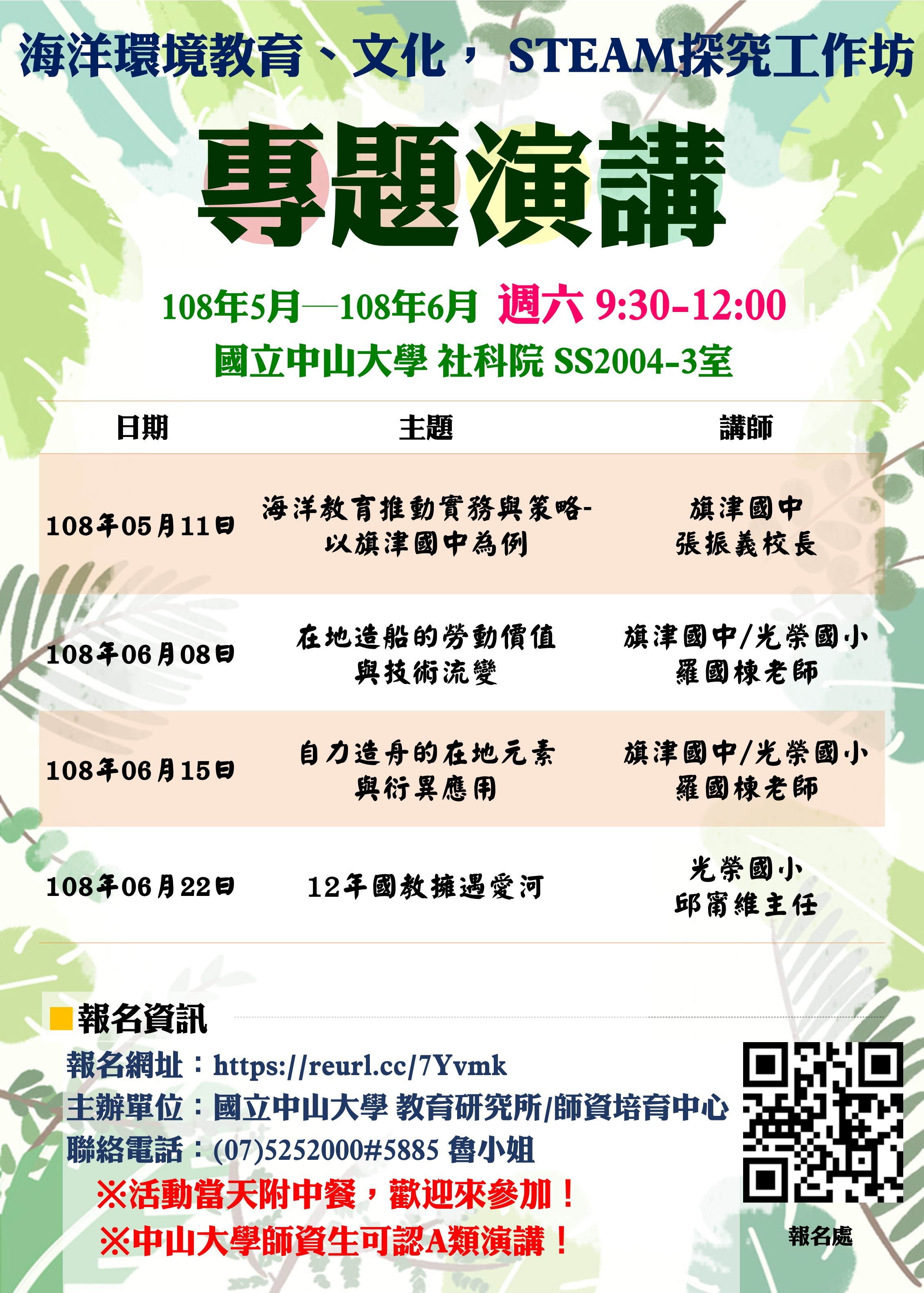 海洋教育演講海報