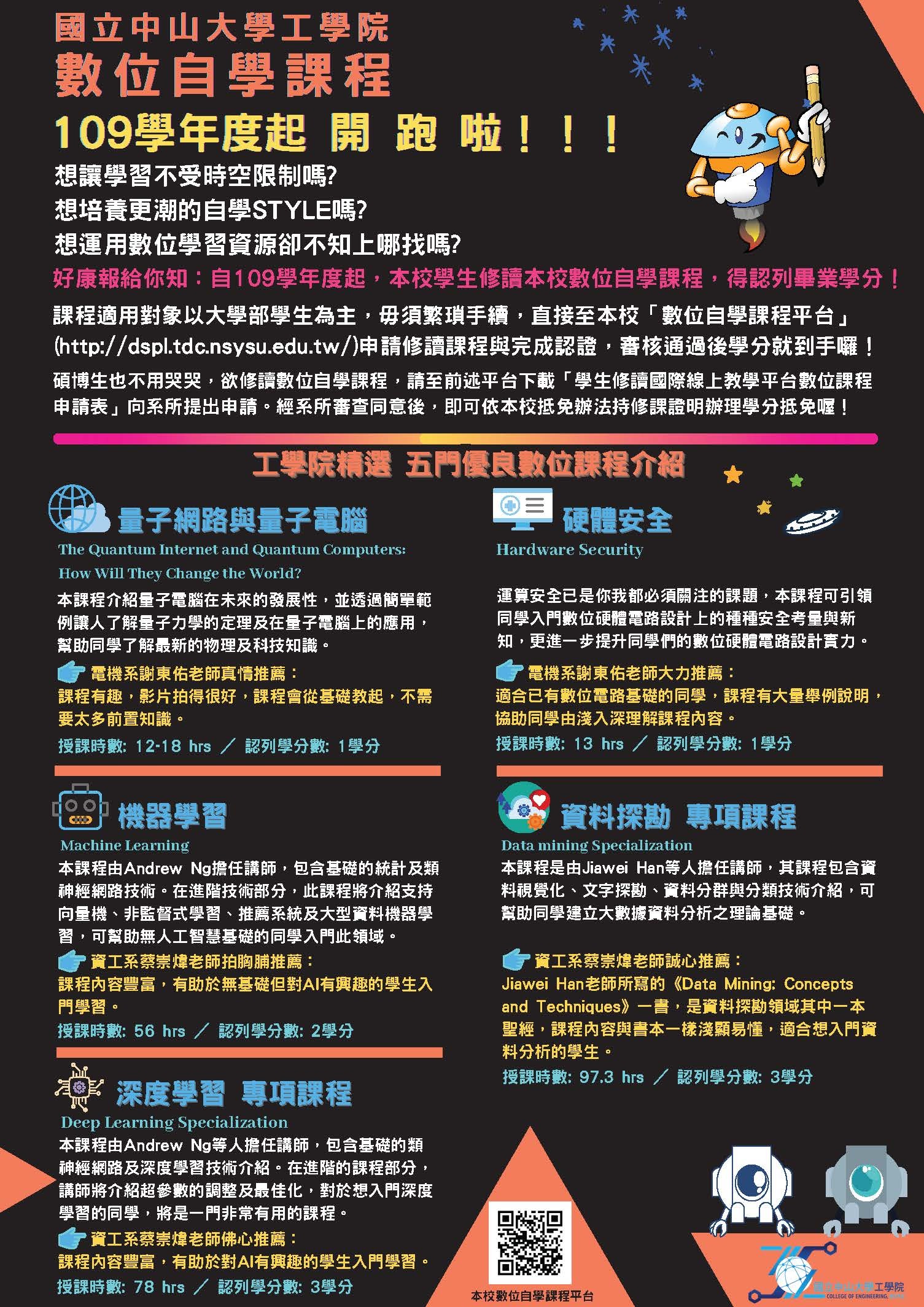 自學課程