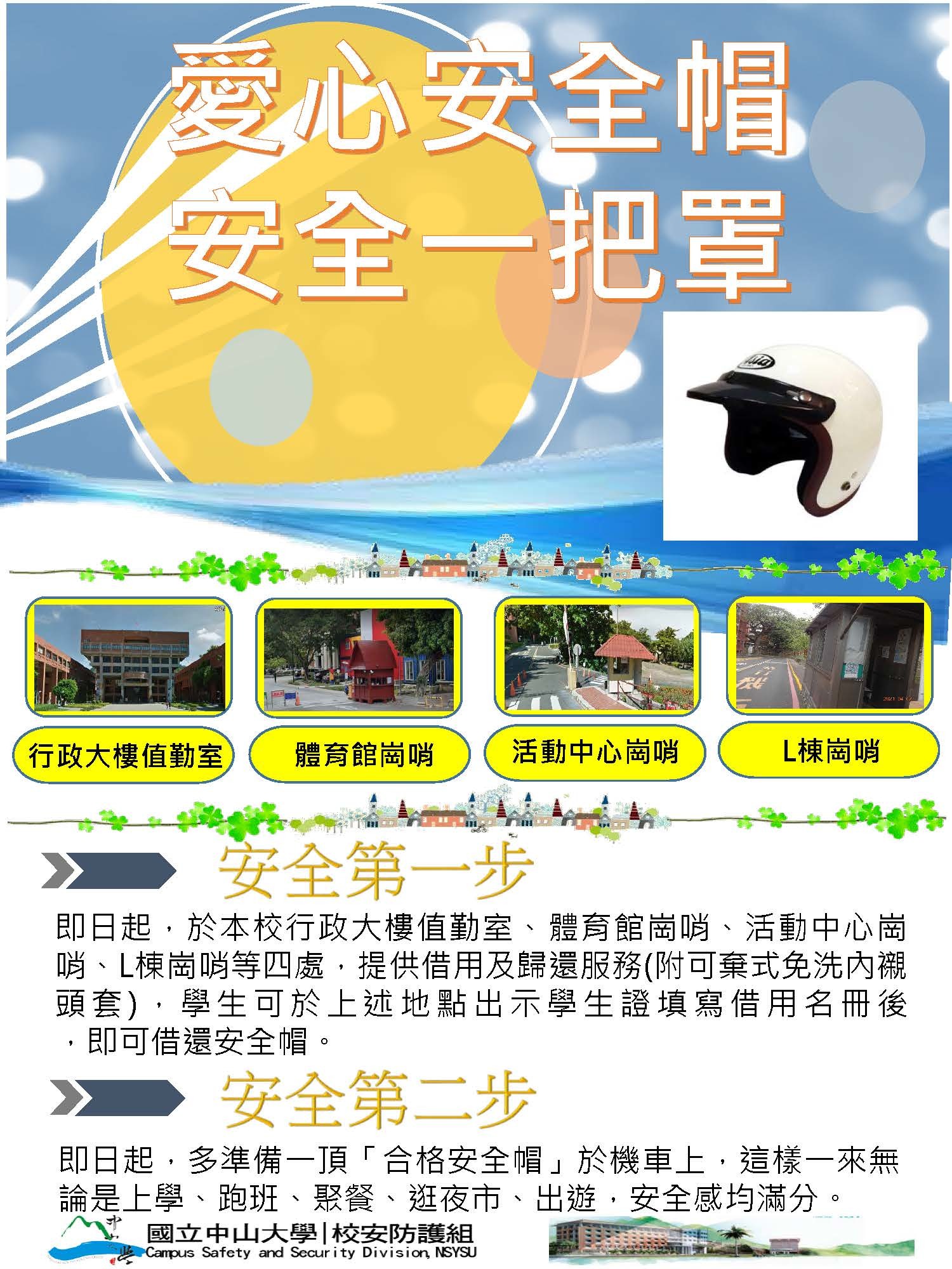 安全帽