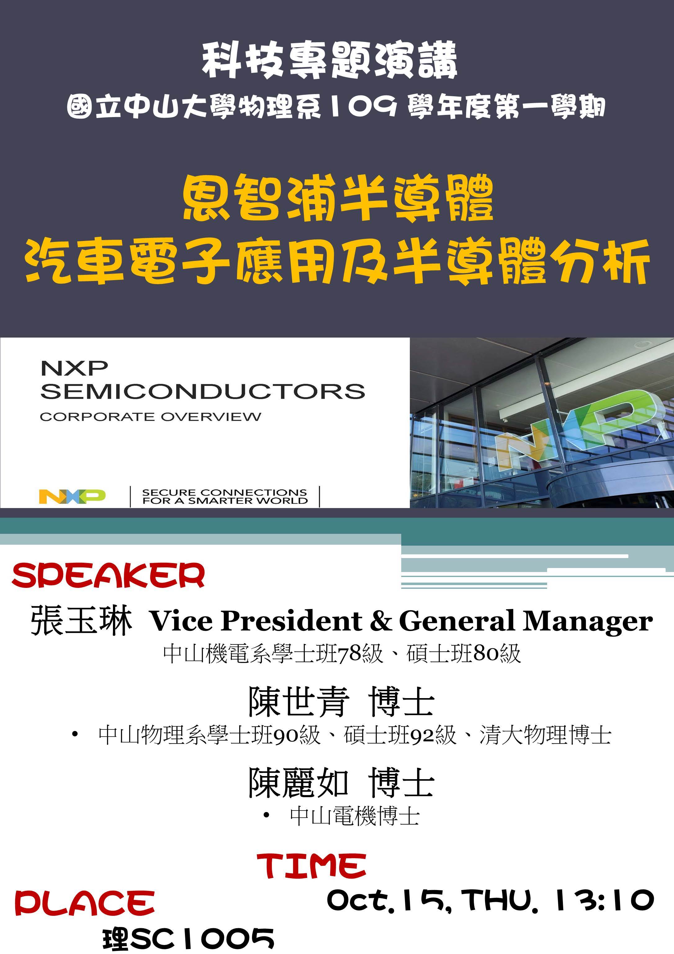 科技專題演講